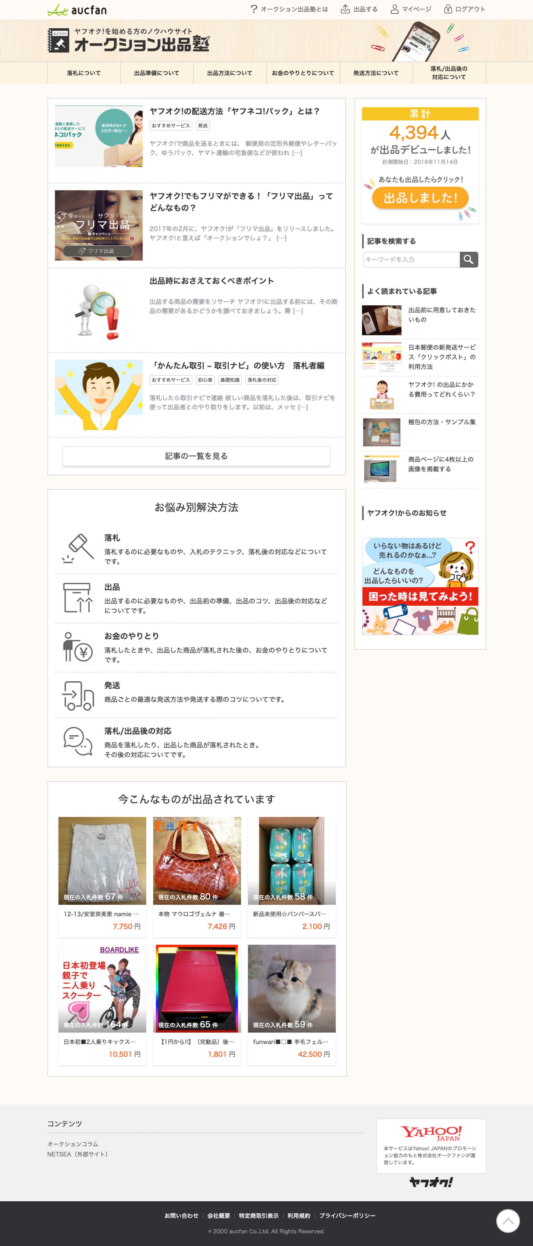 オークション出品塾・オークション大学-1