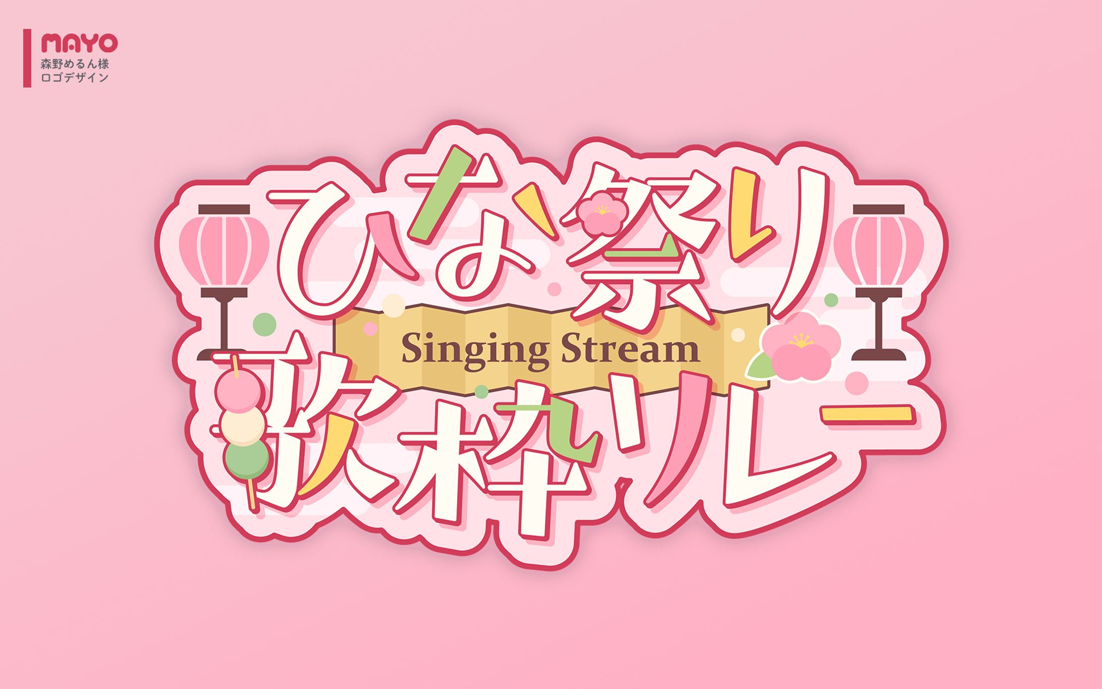 ロゴ/森野めるん様-1