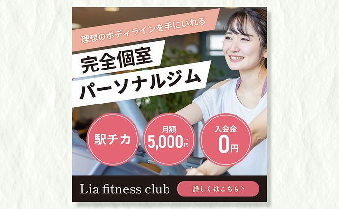 パーソナルジム　バナー