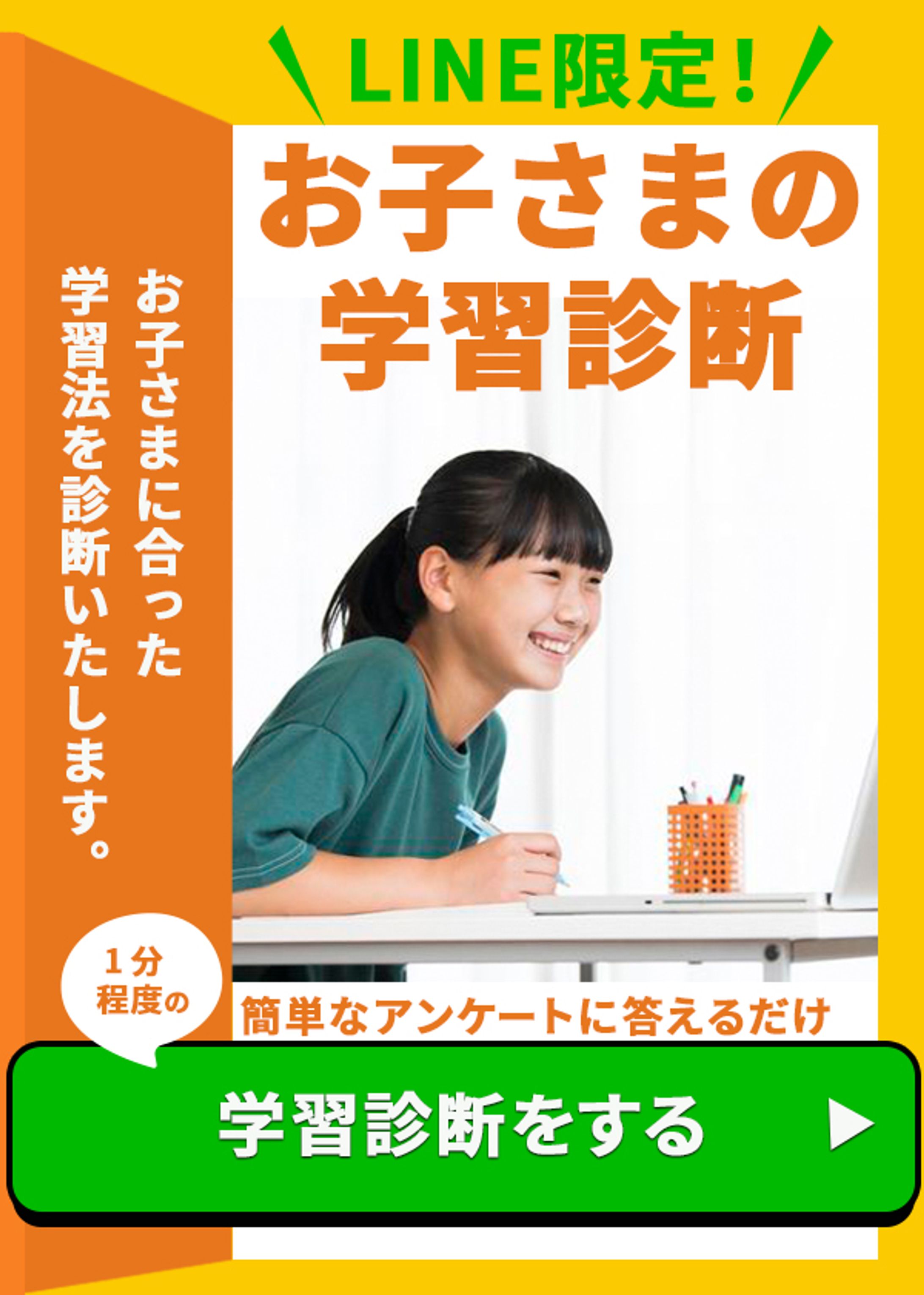 web学習診断　　小中学生オンライン学習HP用-1