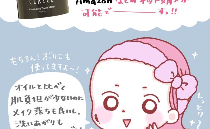 【PR記事】CLAYGEクレンジングバームモイスト PR記事