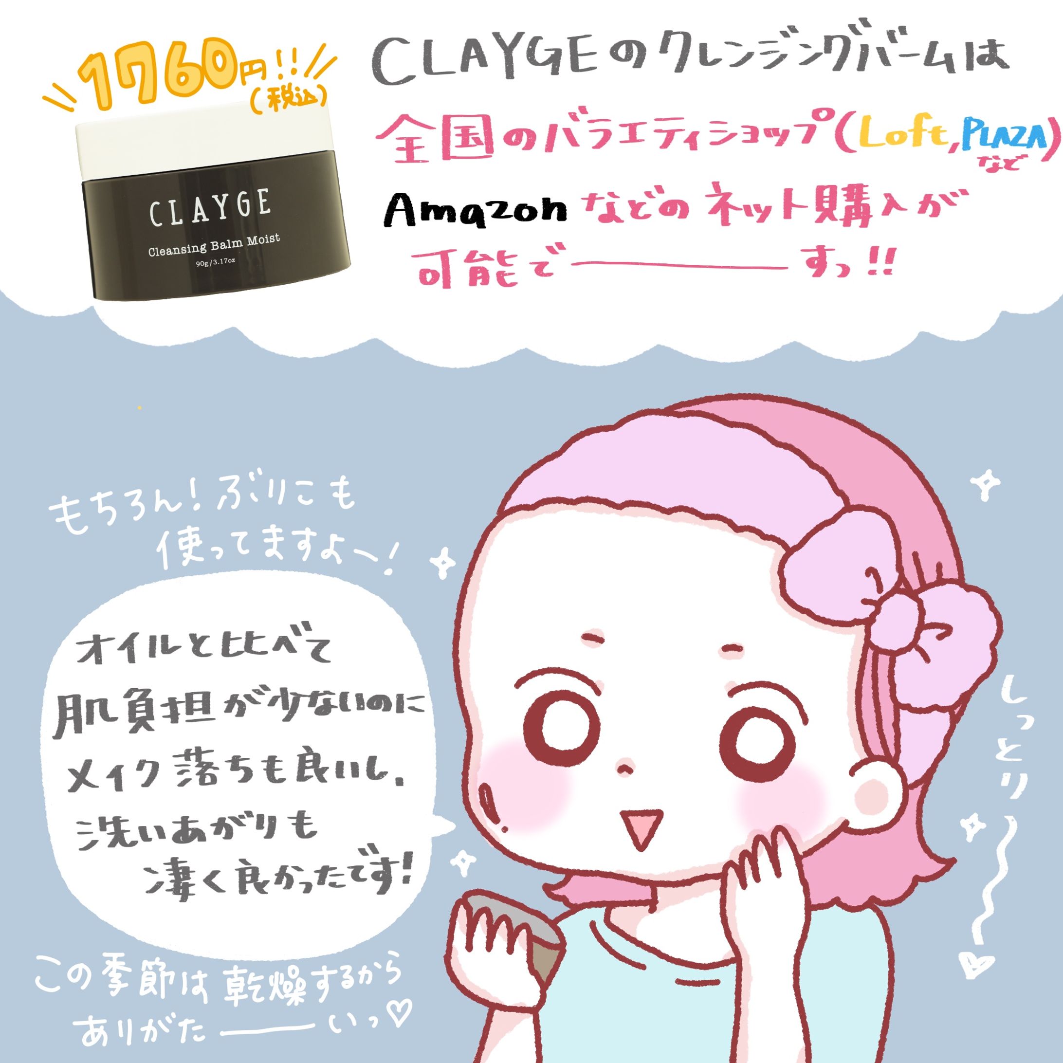 【PR記事】CLAYGEクレンジングバームモイスト PR記事-1