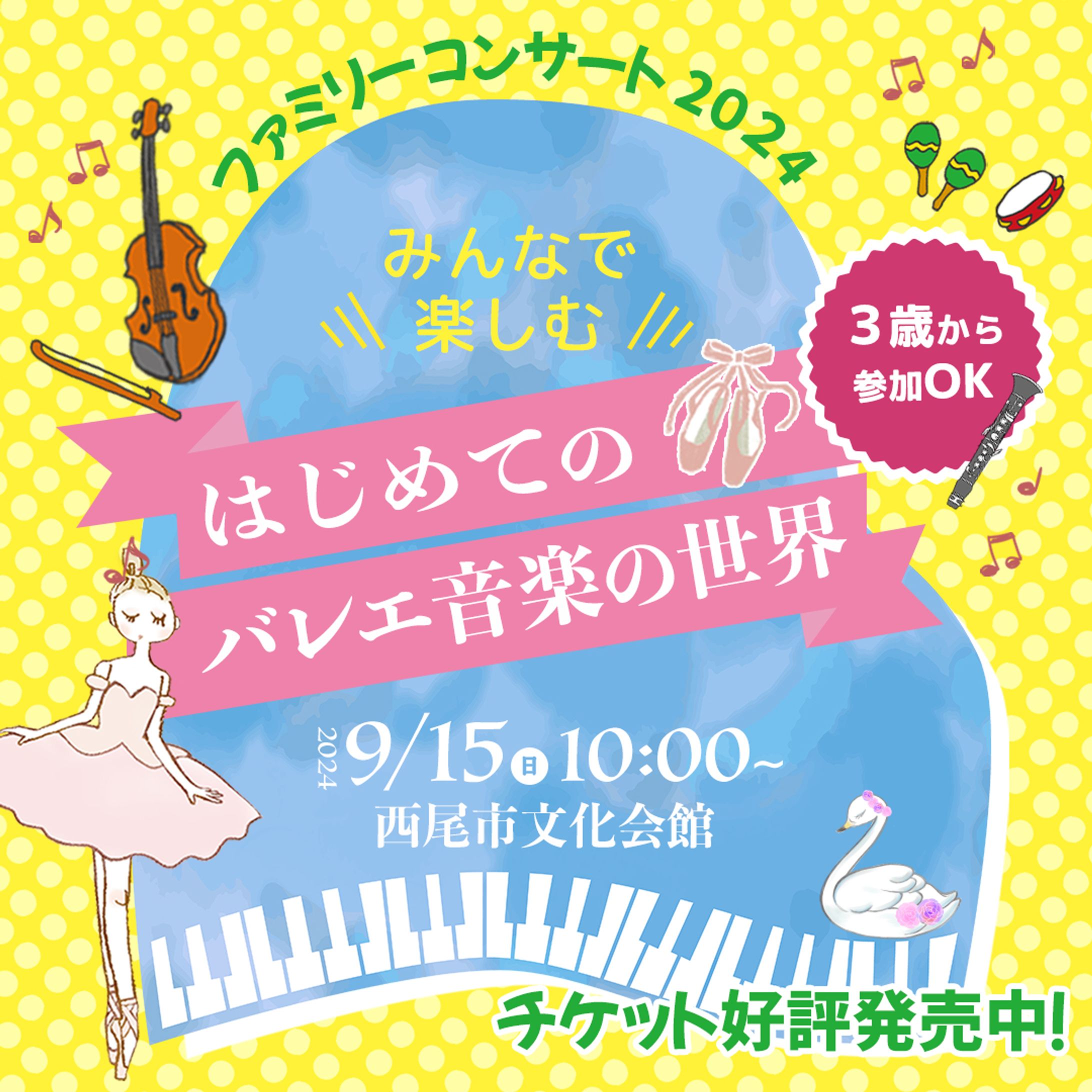 ファミリーコンサート-1