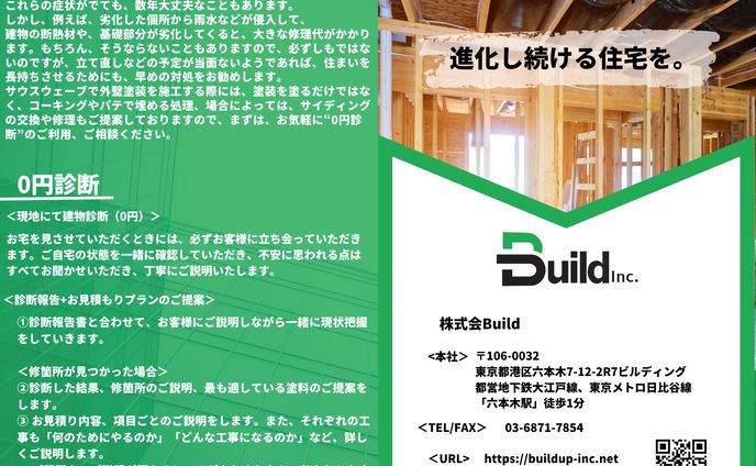 株式会社buildパンフレット
