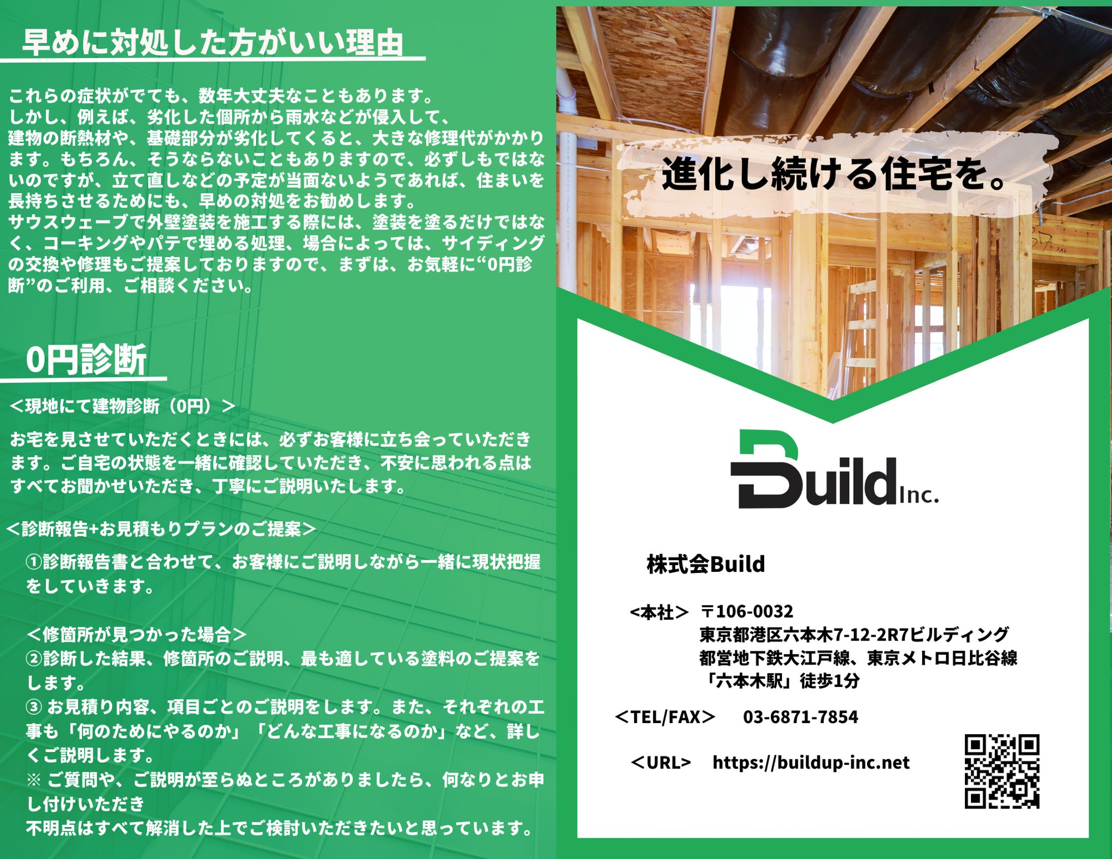 株式会社buildパンフレット-1