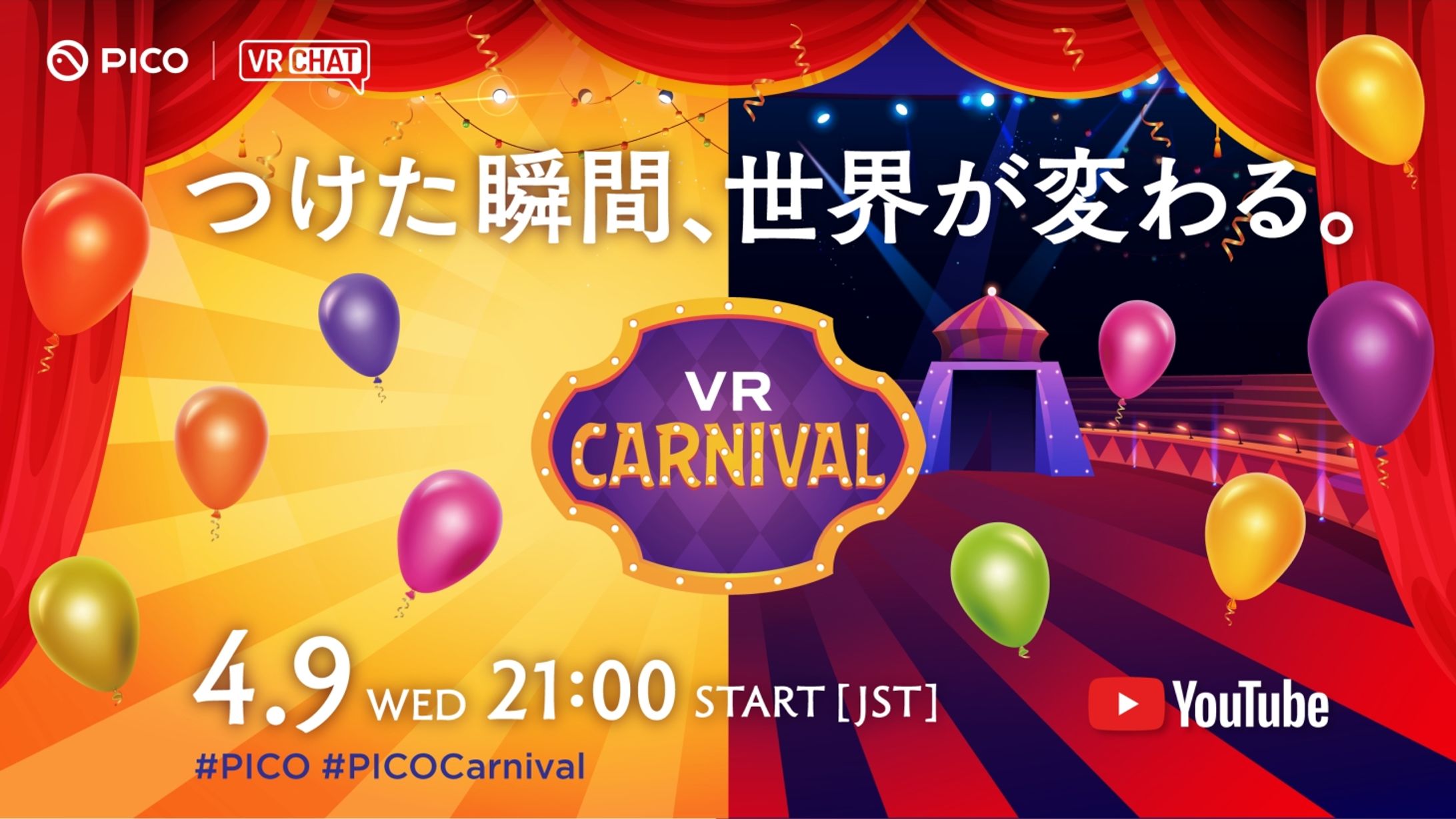 【製品発表会アクター】PICO新製品発表会 #PICOCarnival-1