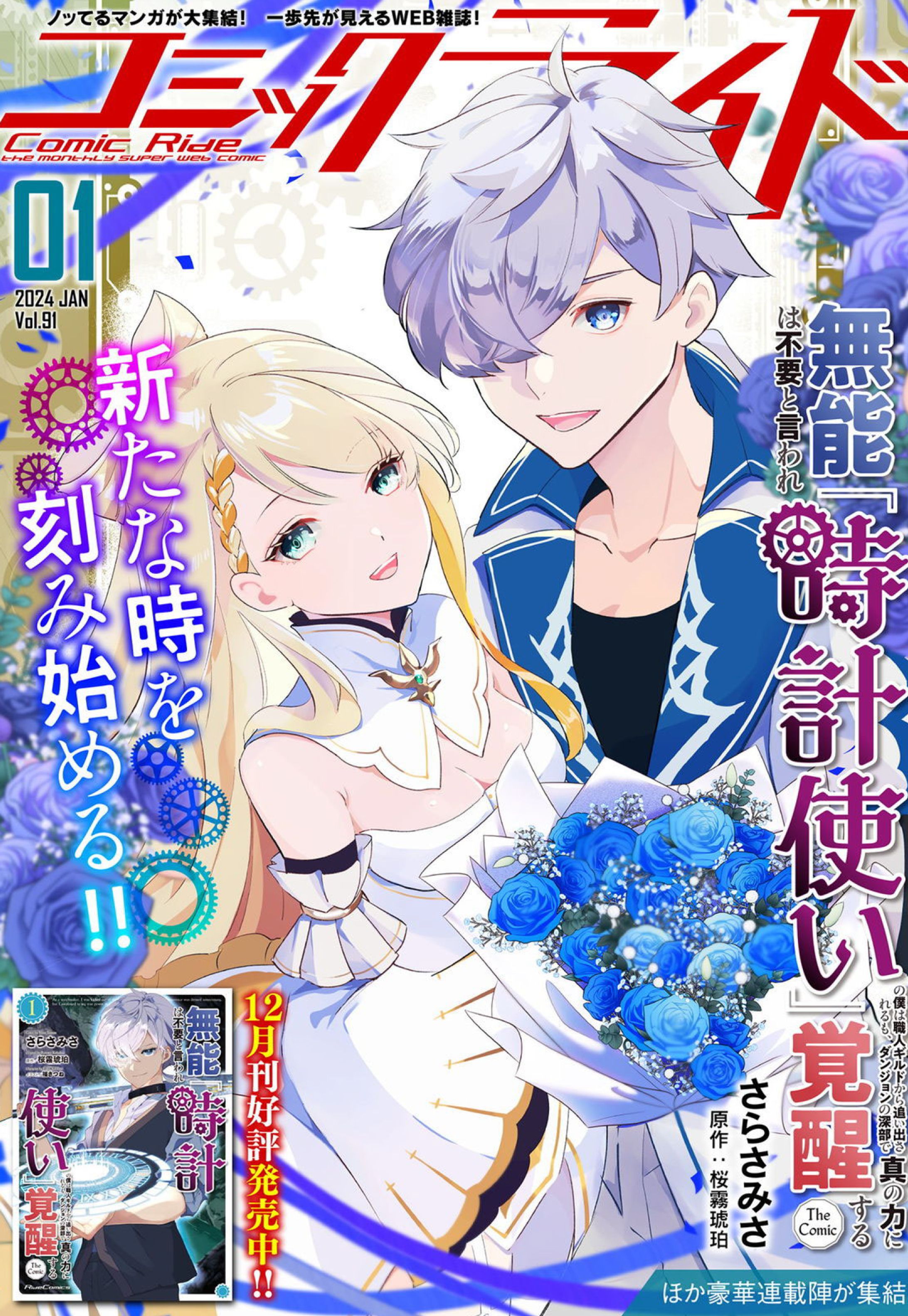 コミックライド雑誌表紙-1