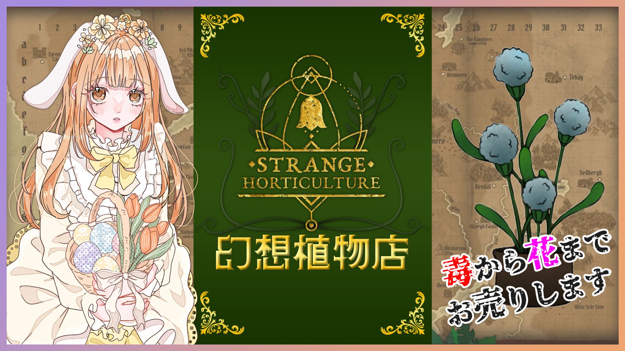 はなかなた様 Strange Horticultureサムネイル-1