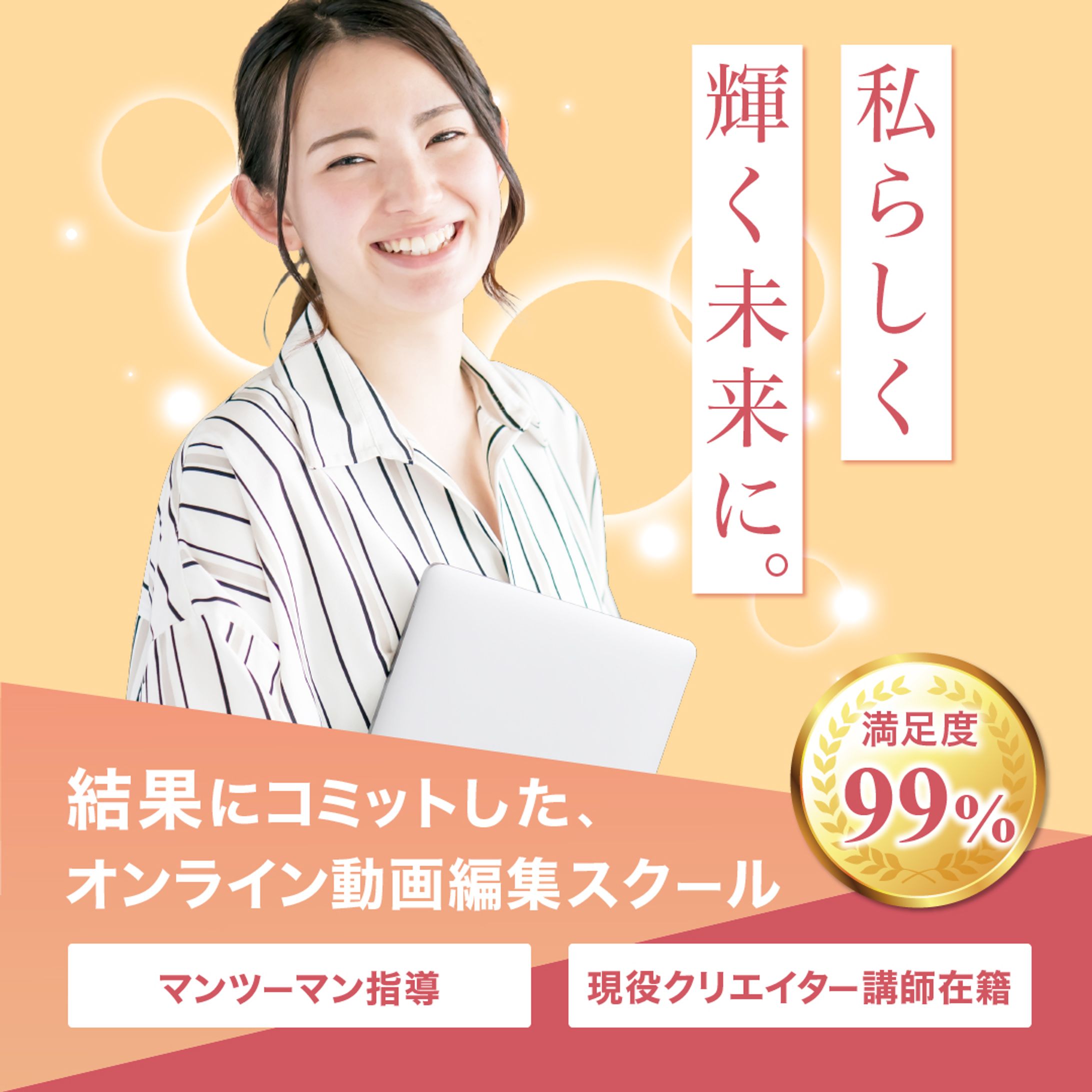 オンラインスクールのバナー作成-1