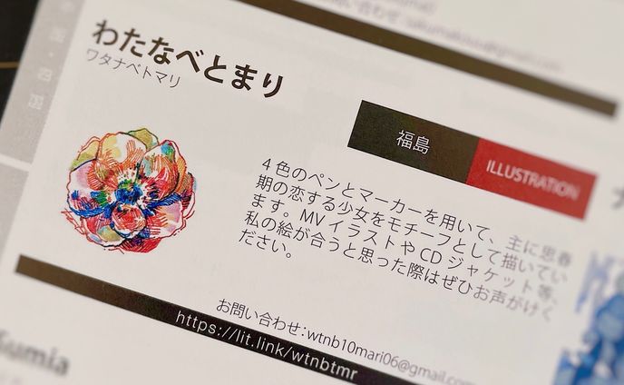 全国バンド図鑑2025 上半期vol.20」掲載