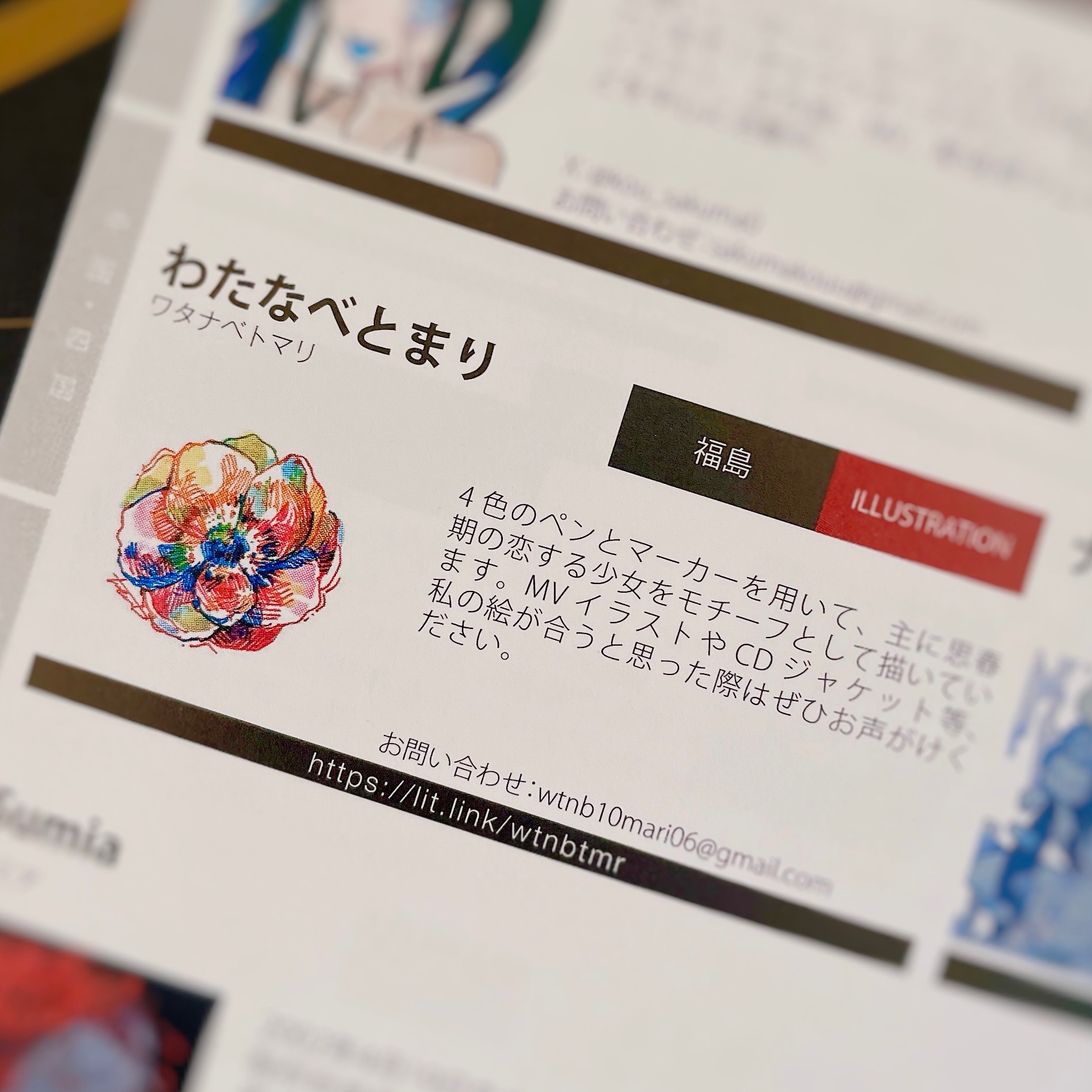 全国バンド図鑑 vol.20 2025年 上半期版」に掲載！｜NEK!