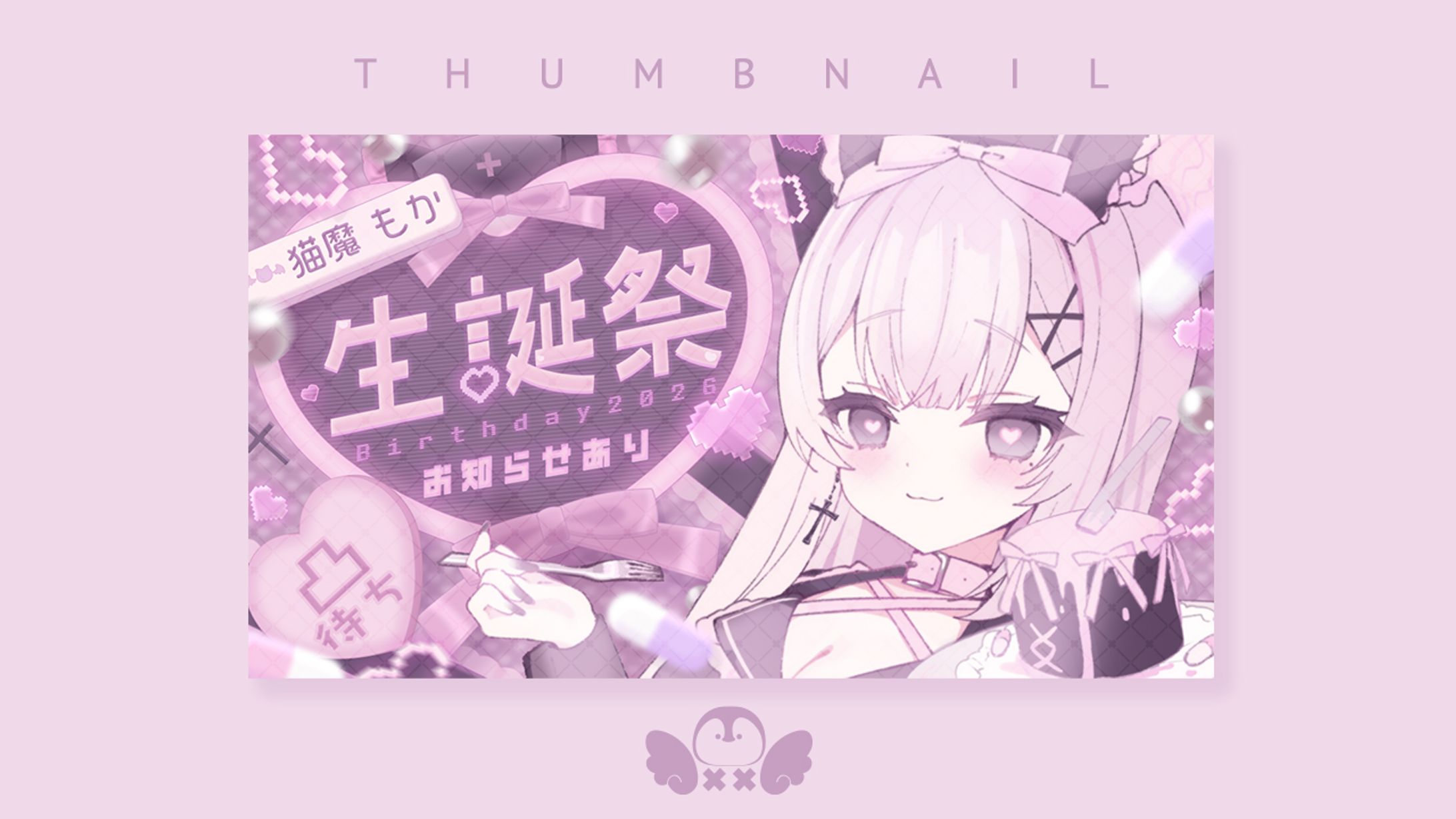猫魔もか様生誕祭サムネイル-1