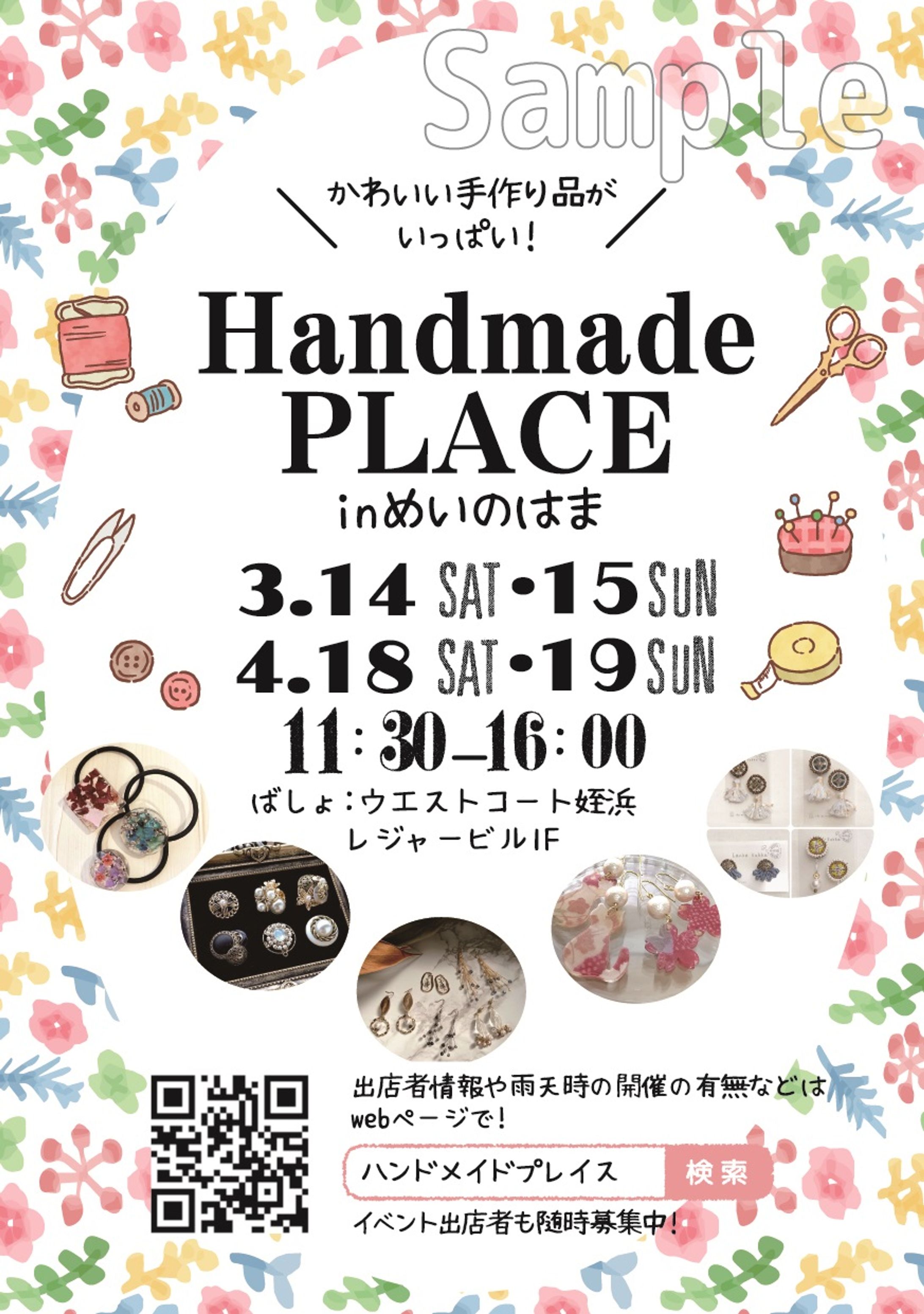 ハンドメイドイベントDM-1