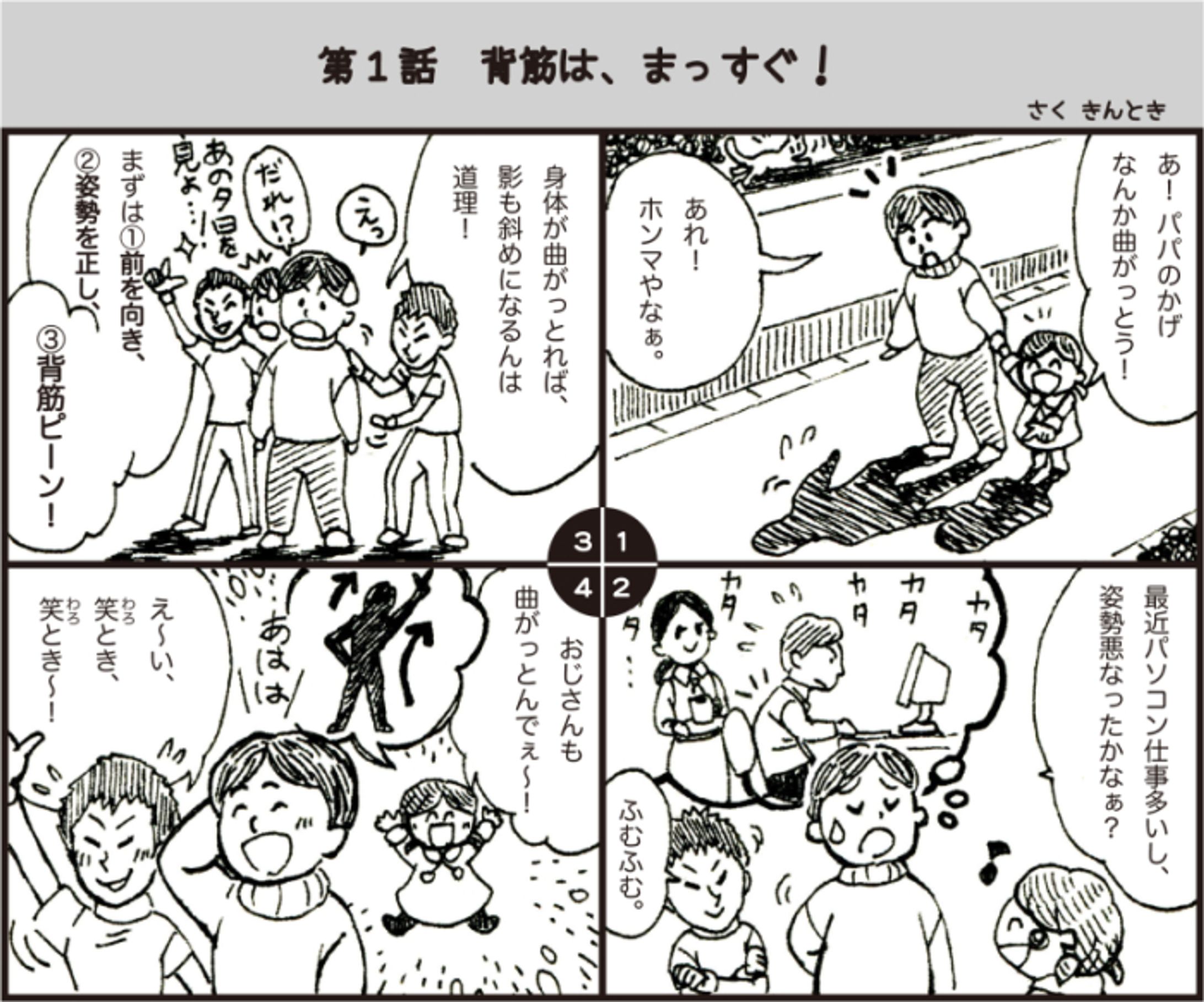 漫画／ 鍼灸マッサージあさみ様-1