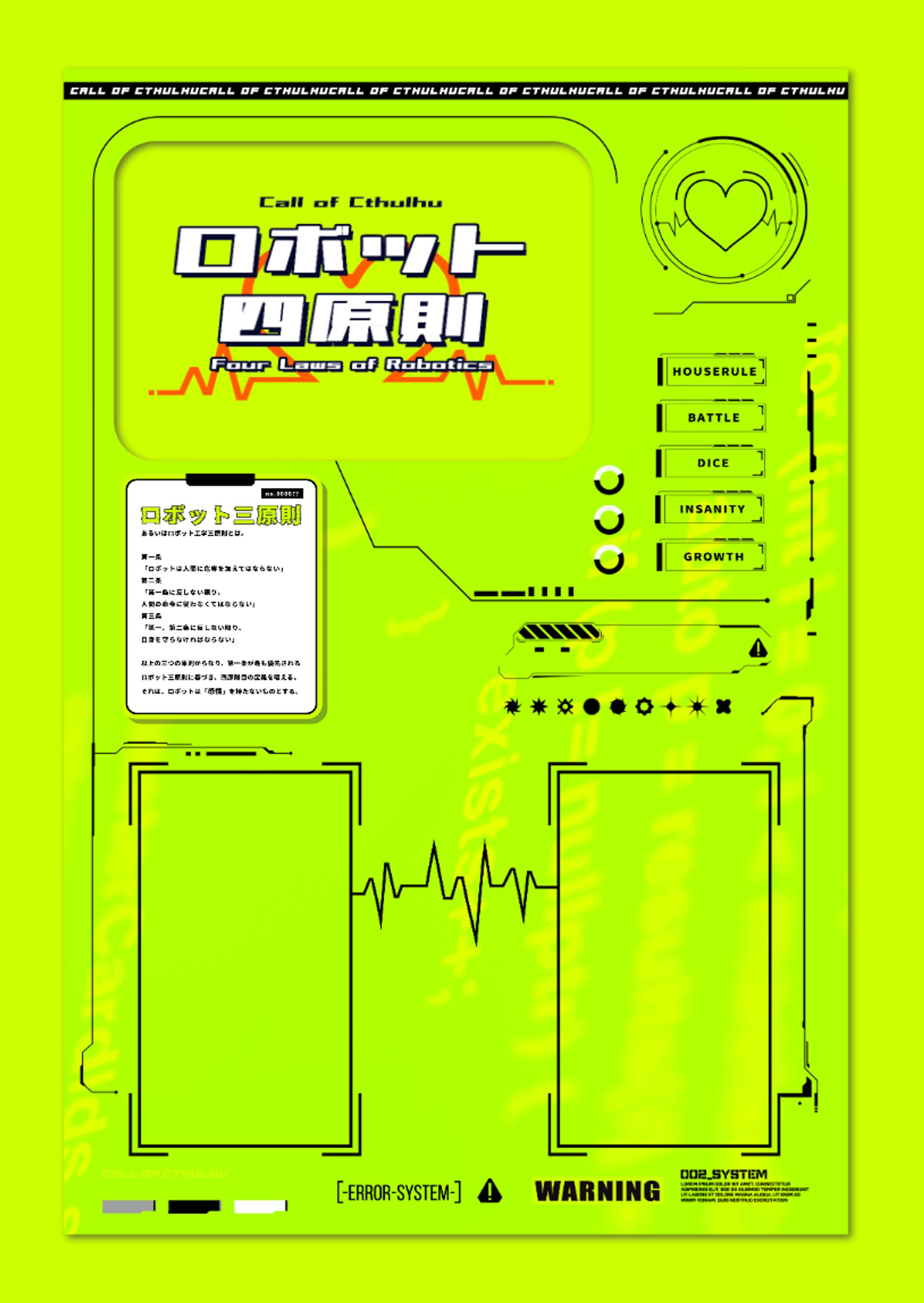 【CCFOLIA】ロボット四原則-1