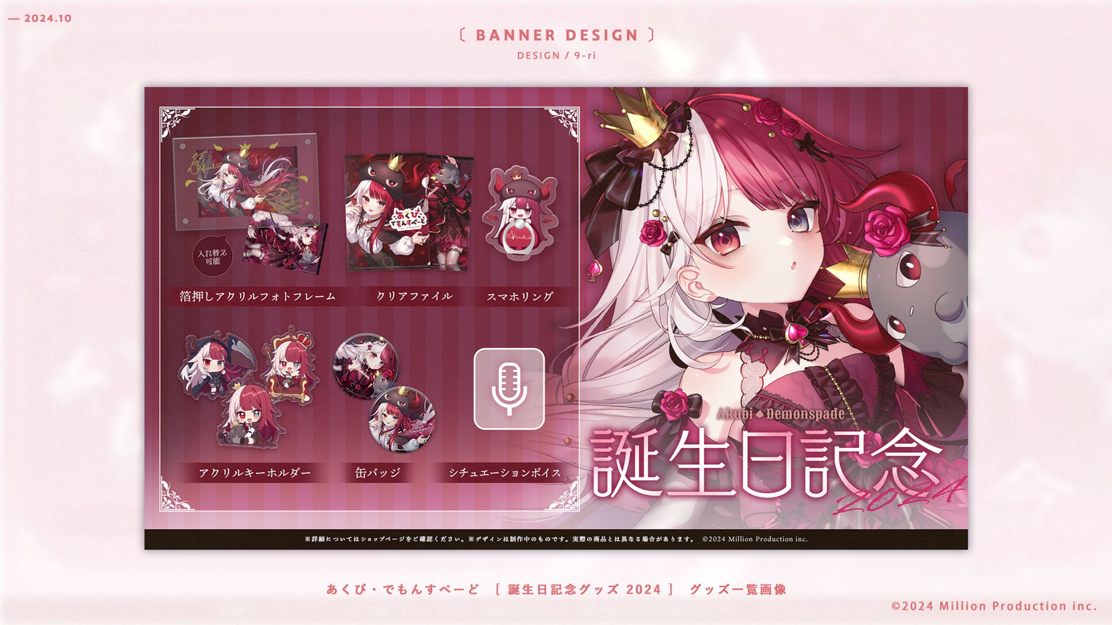 DESIGN｜あくび・でもんすぺーど