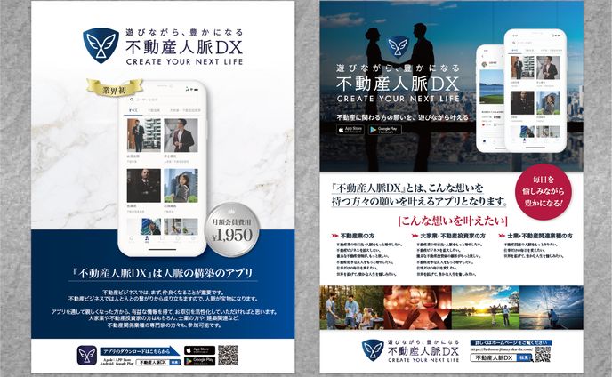 不動産人脈DX提出用