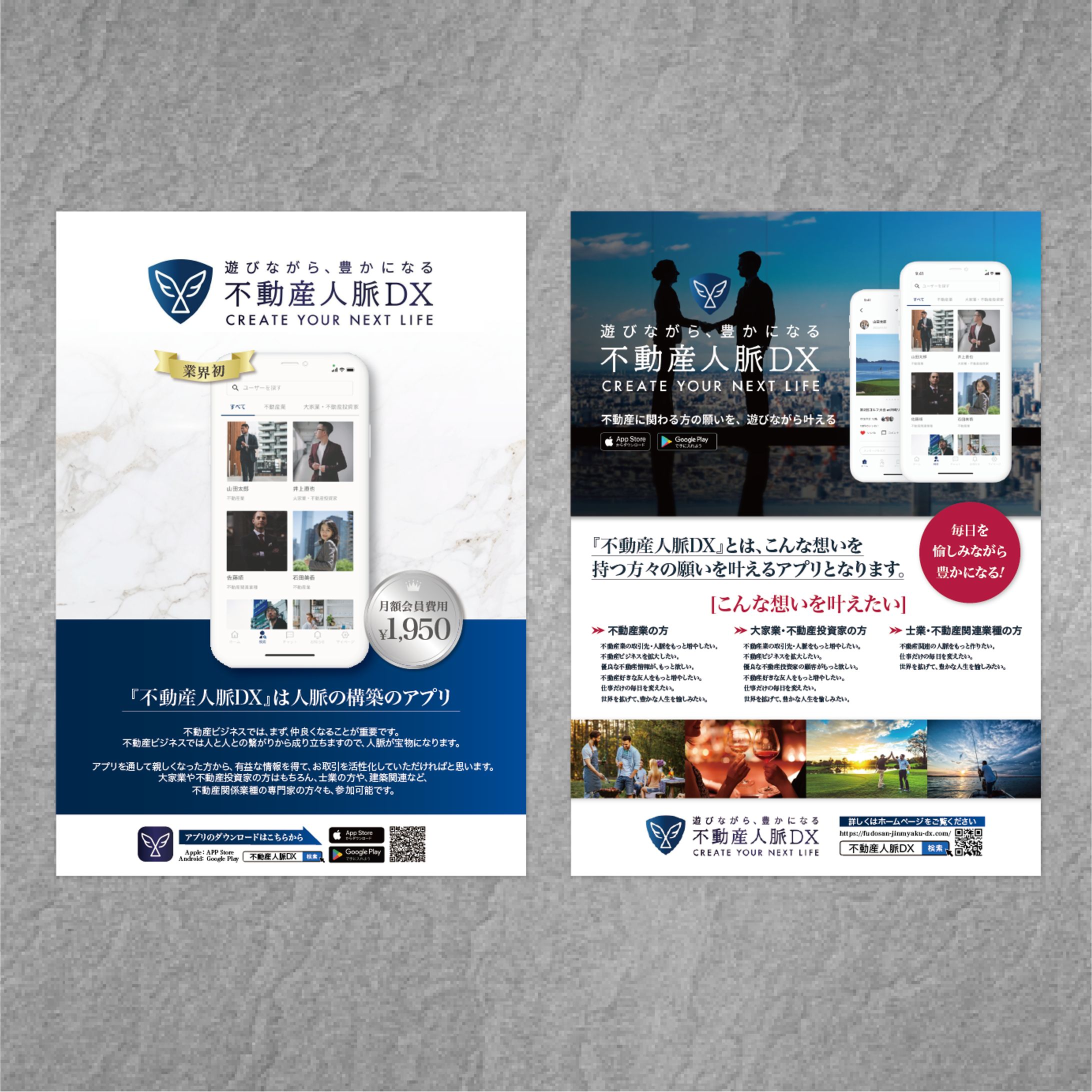 不動産人脈DX提出用-1