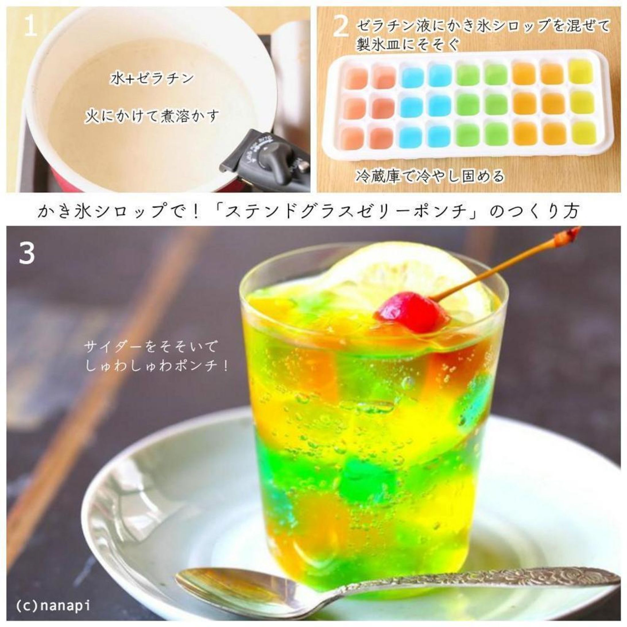 かき氷シロップが大変身！純喫茶風「ステンドグラスゼリーポンチ」の作り方-1