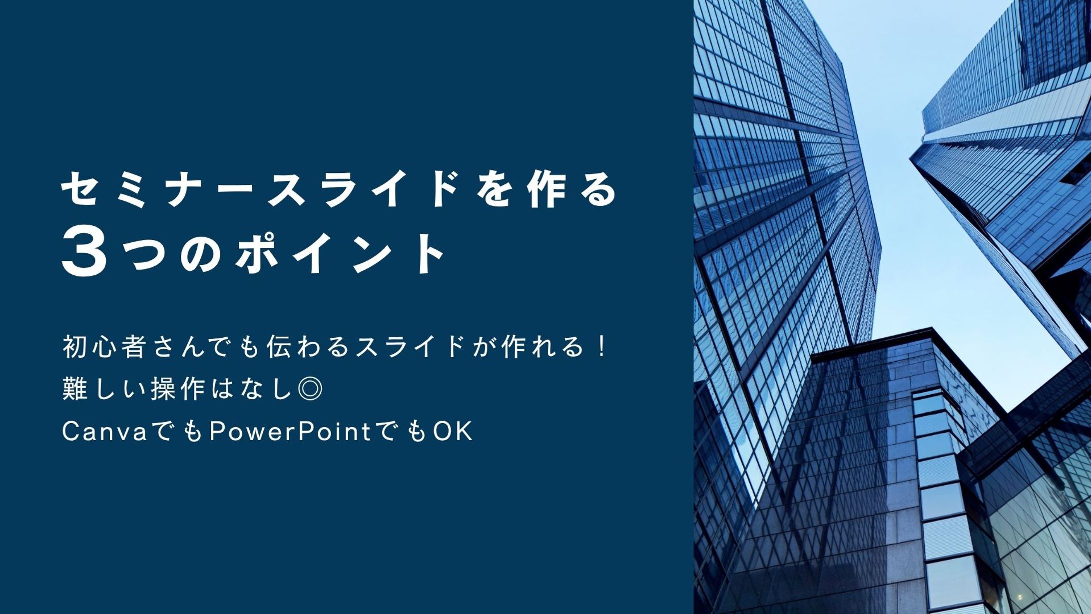 【セミナースライド】ビジネス系-1