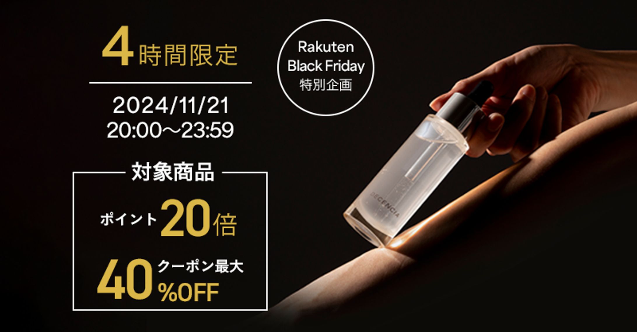 楽天BlackFRIDAY-1