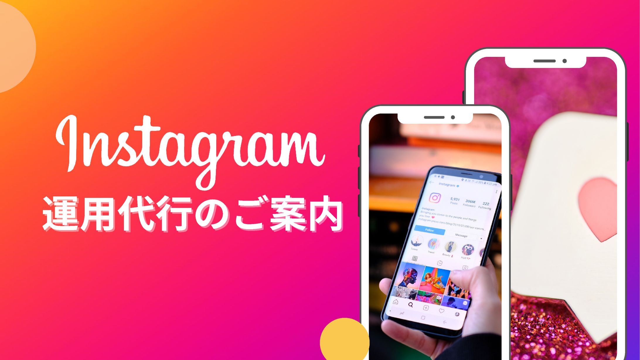 SNS運用代行のご案内-1