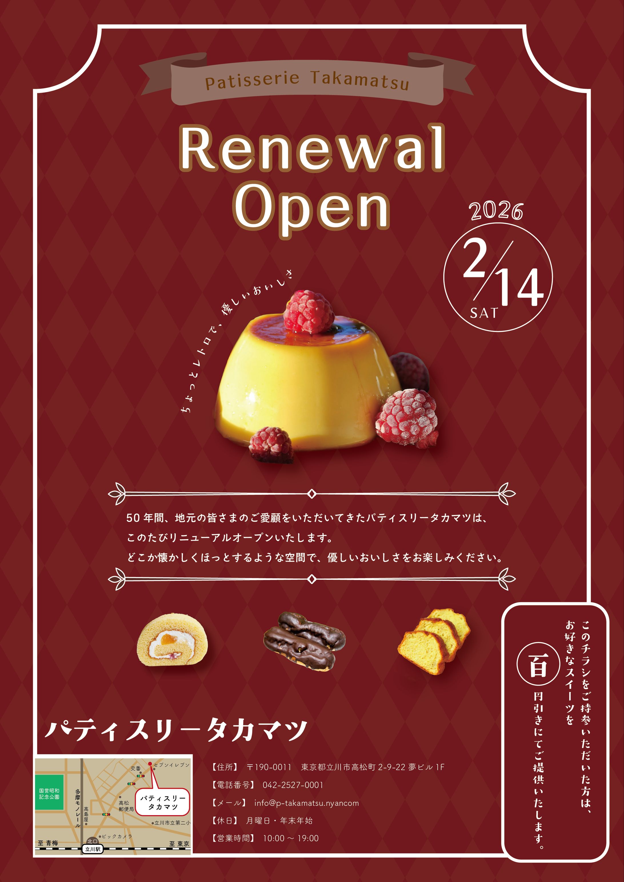 仕事体験「リニューアルのお知らせ」フライヤー-1