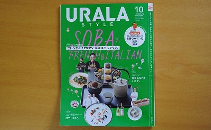 福井の月刊誌『URALA STYLE』10月号特集記事取材執筆