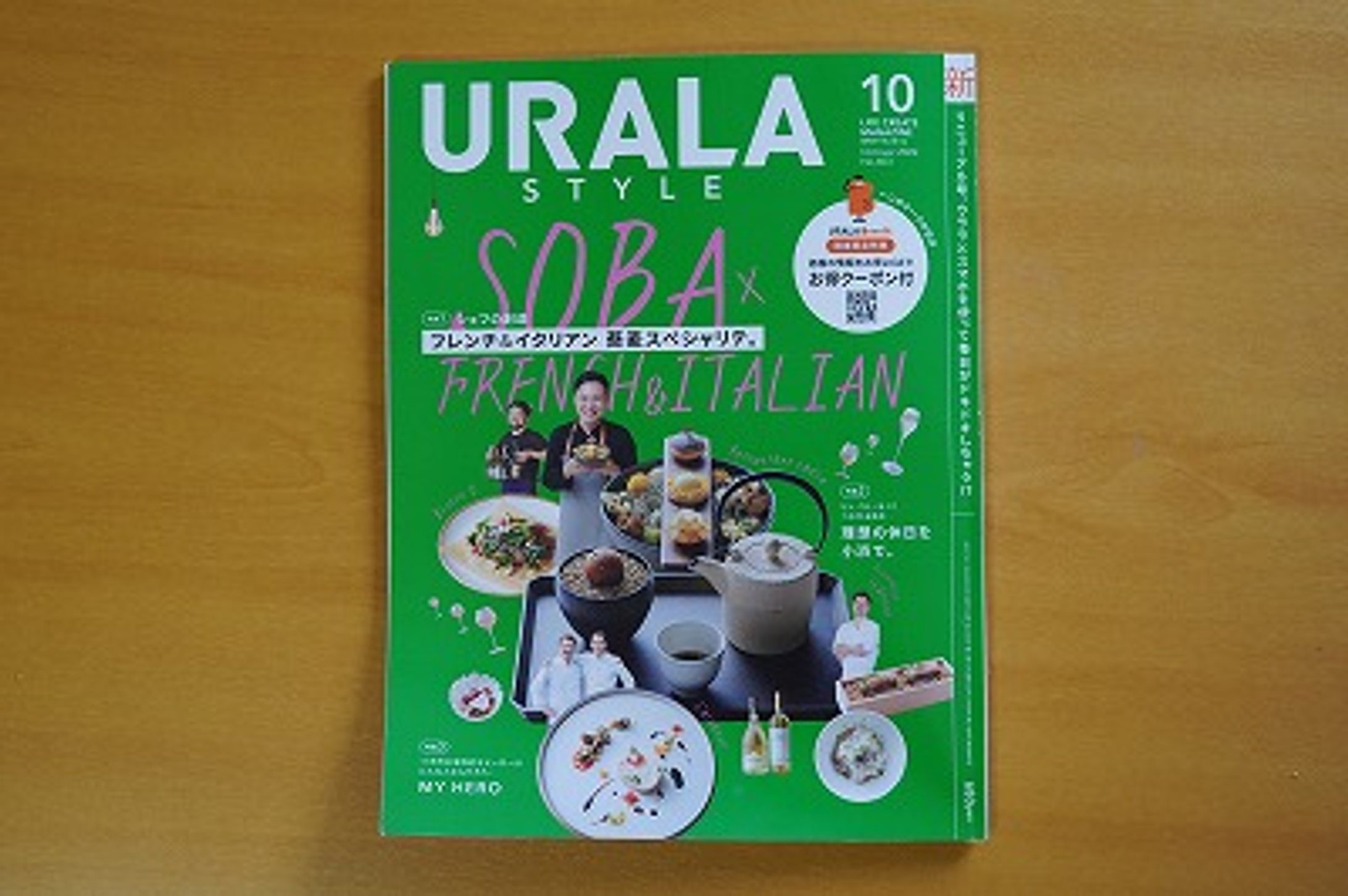福井の月刊誌『URALA STYLE』10月号特集記事取材執筆-1
