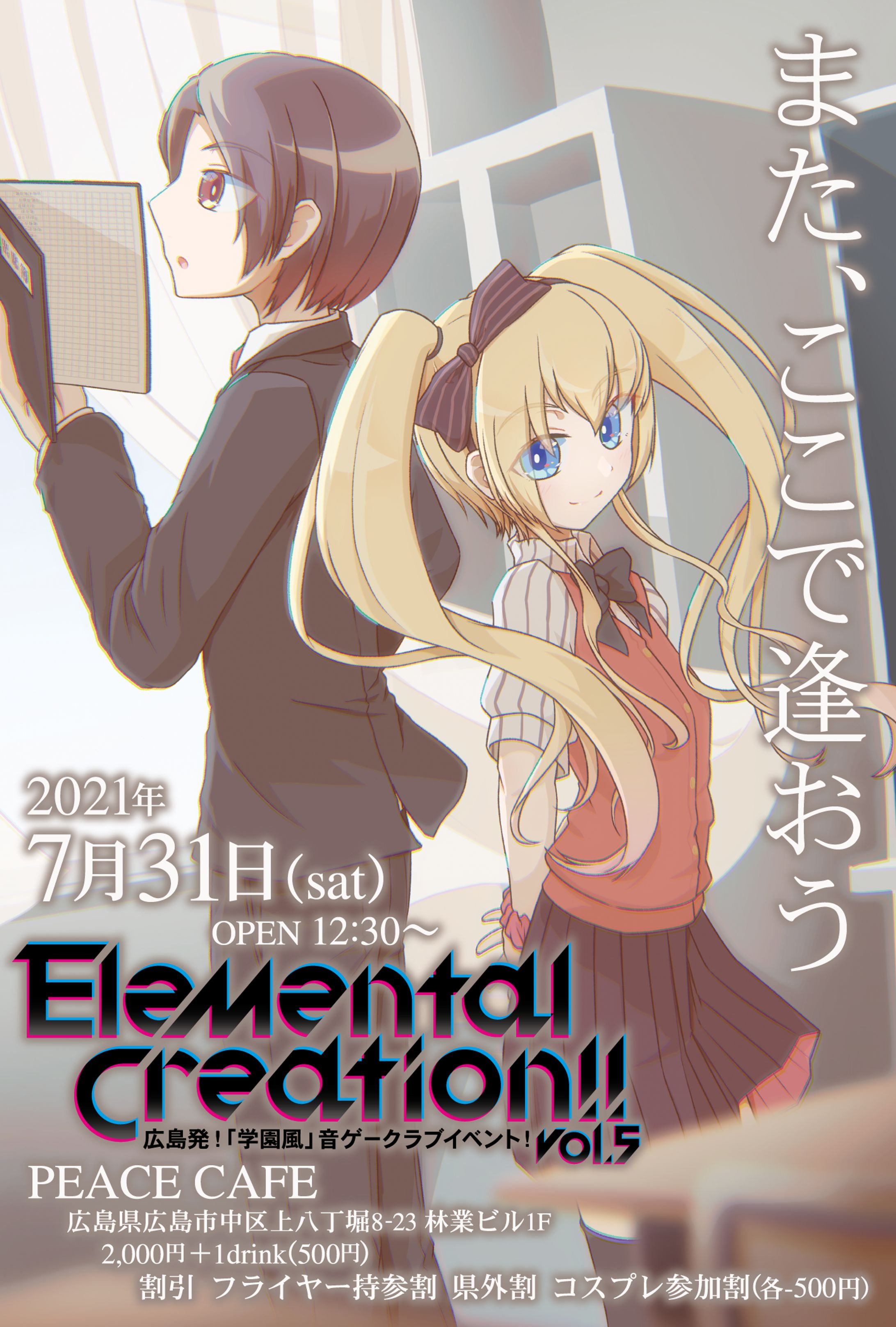 音ゲークラブイベント「Elemental Creation!! Vol.5」フライヤー-1