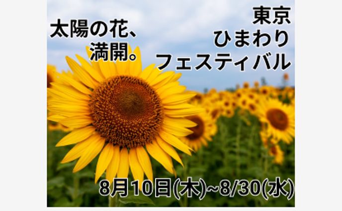 ひまわりバナー