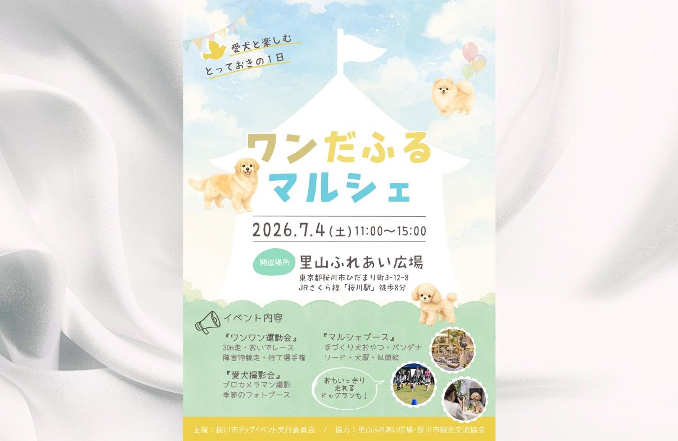 ワンだふるマルシェ チラシ-1