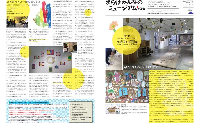 まちはみんなのミュージアムだより　vol.5かがわ工房編（2018年7月発行）