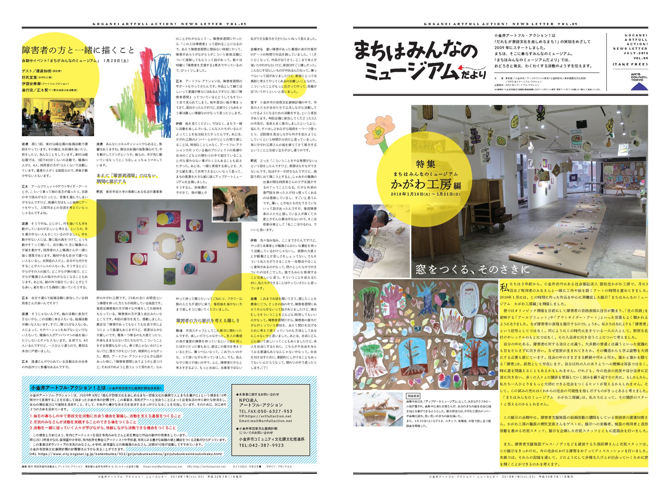 まちはみんなのミュージアムだより　vol.5かがわ工房編（2018年7月発行）-1