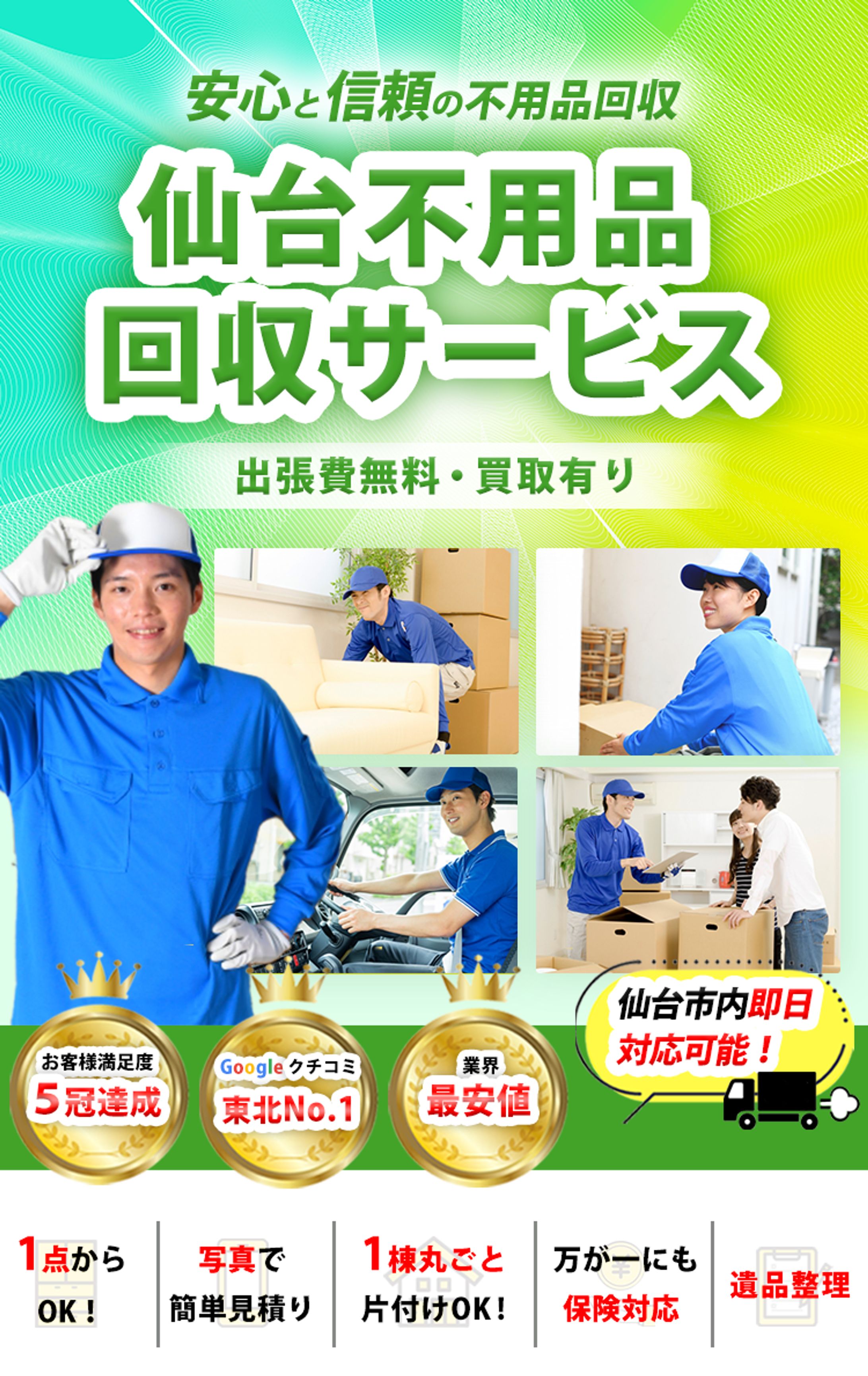 不用品回収のWEBサイトのメインビジュアル（ファーストビュー）-1