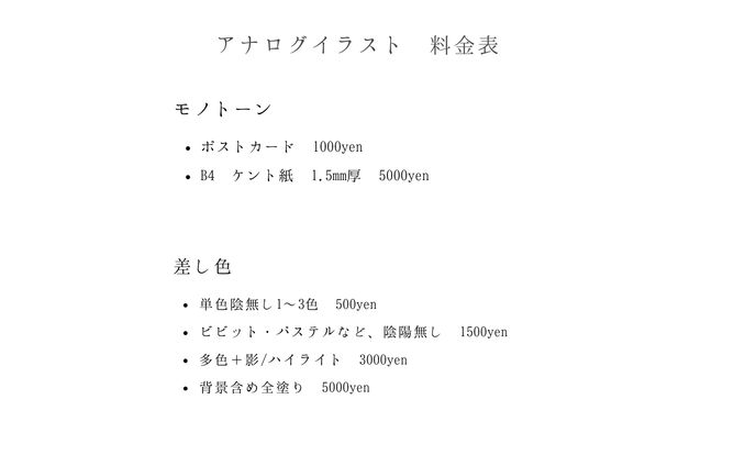 料金表