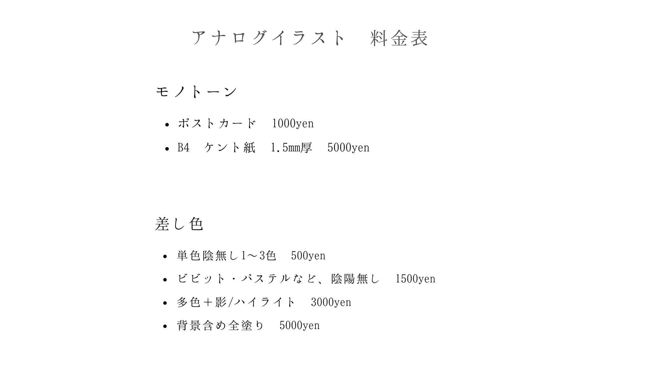 料金表-1