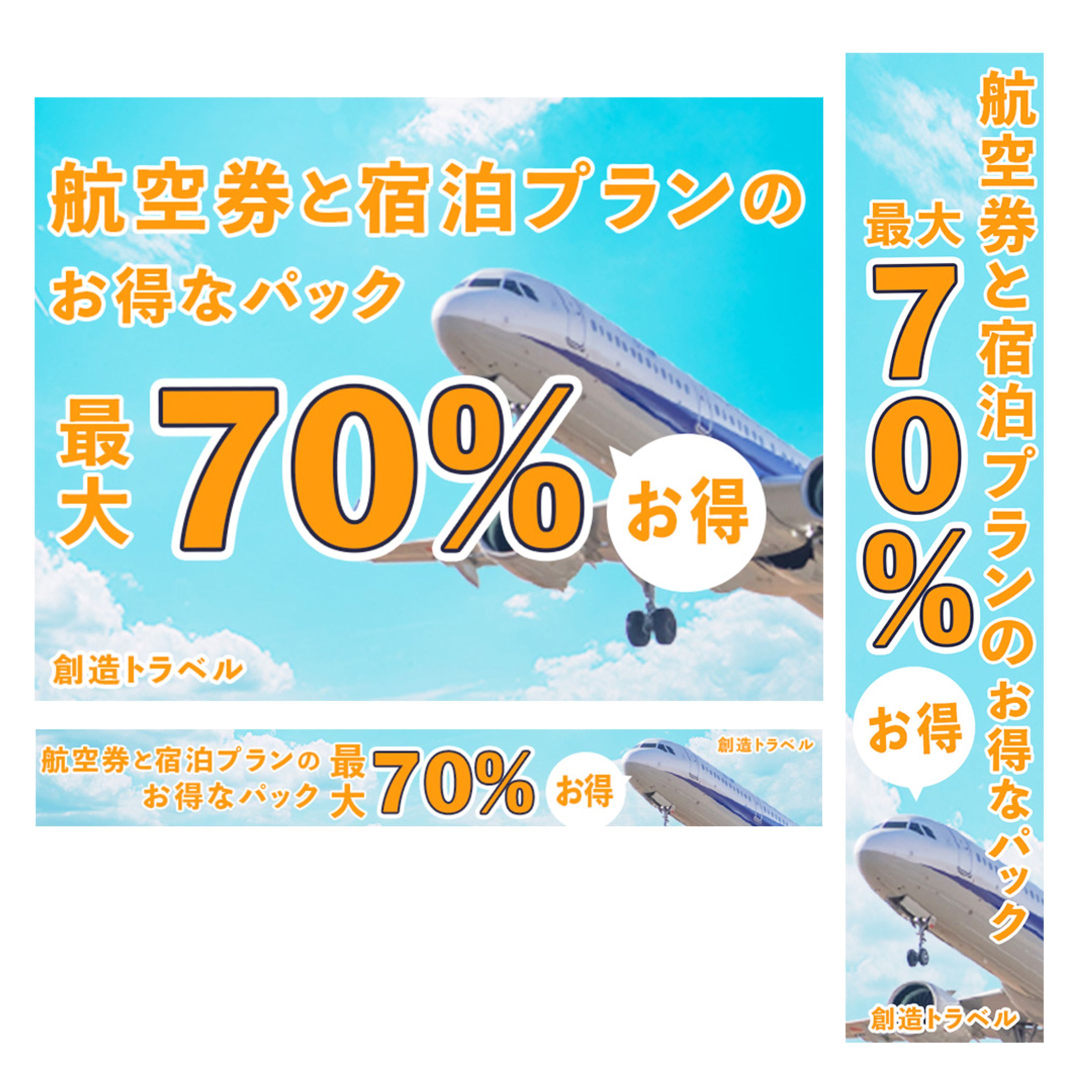 旅行プラン特集バナー-1
