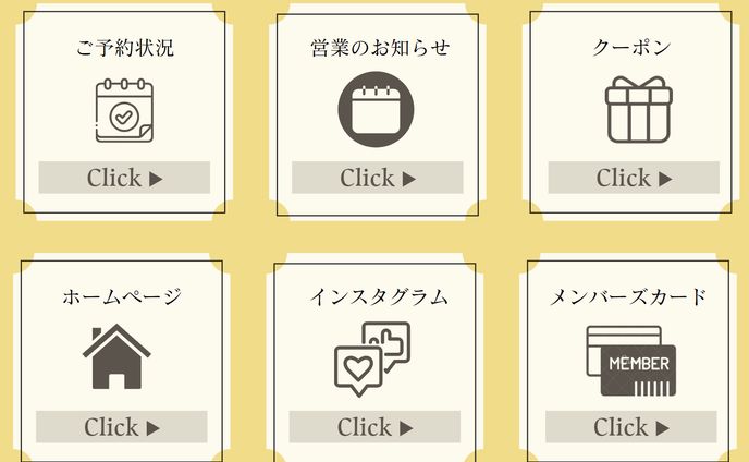 【参考作品】LINEリッチメニュー