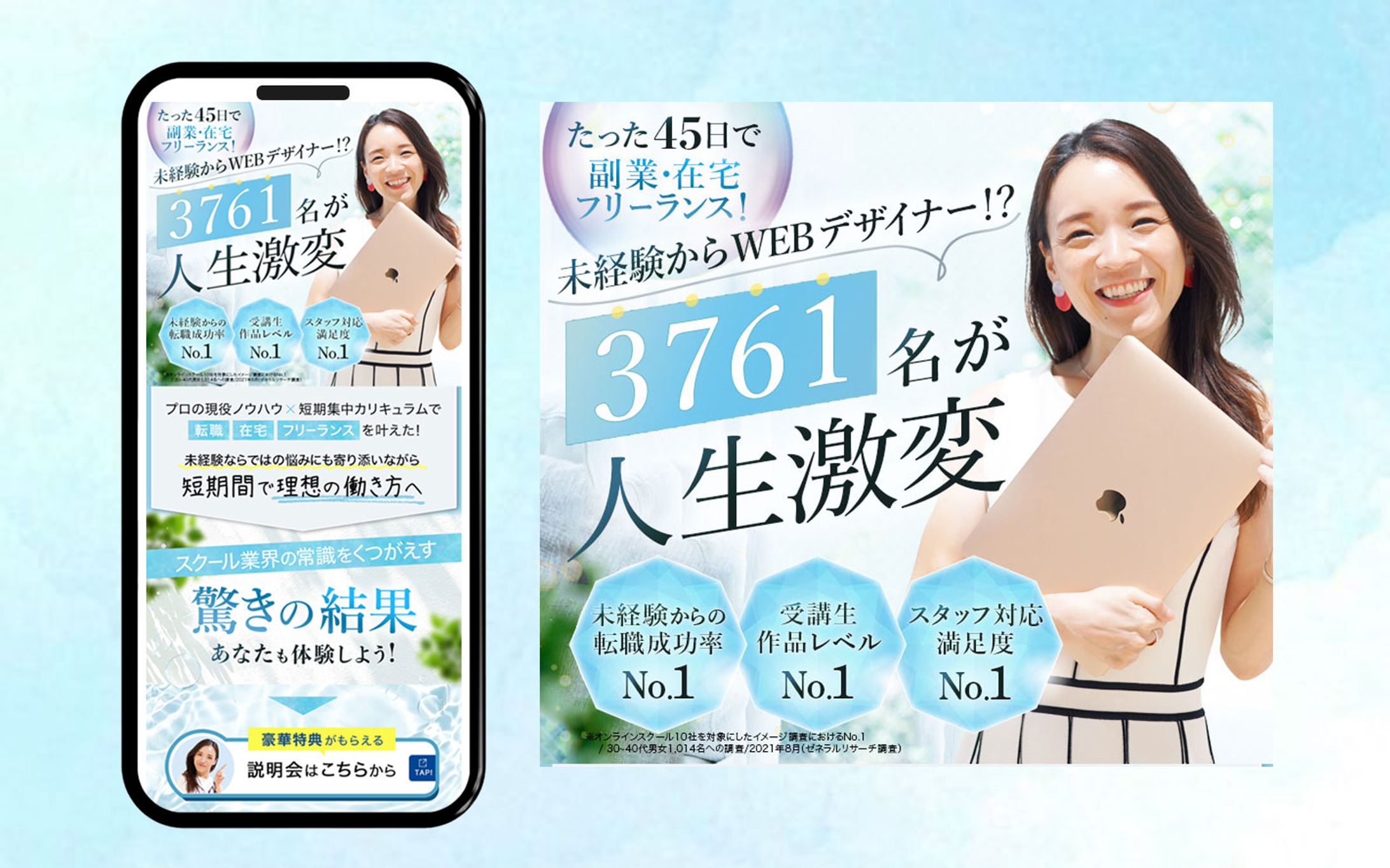 【LP】FV：WEBデザインスクール-1