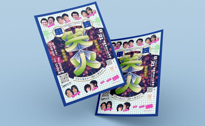 九大お笑いサークルWARABEE単独ライブ「単独笑火-下から見るか?横から見るか?-」/フライヤー