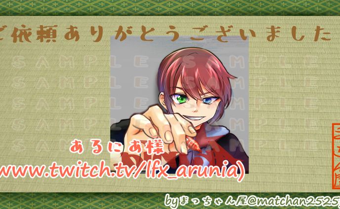 ストリーマー様プロフィール