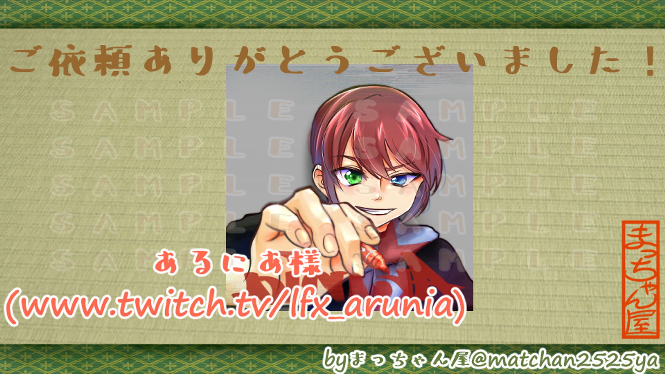 ストリーマー様プロフィール-1