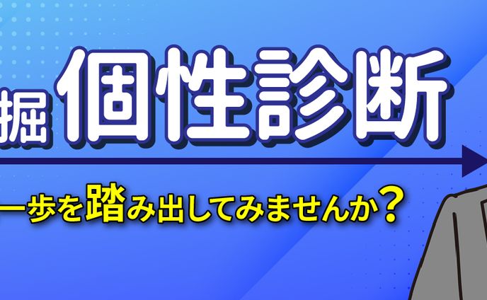 Twitterヘッダー_個性診断