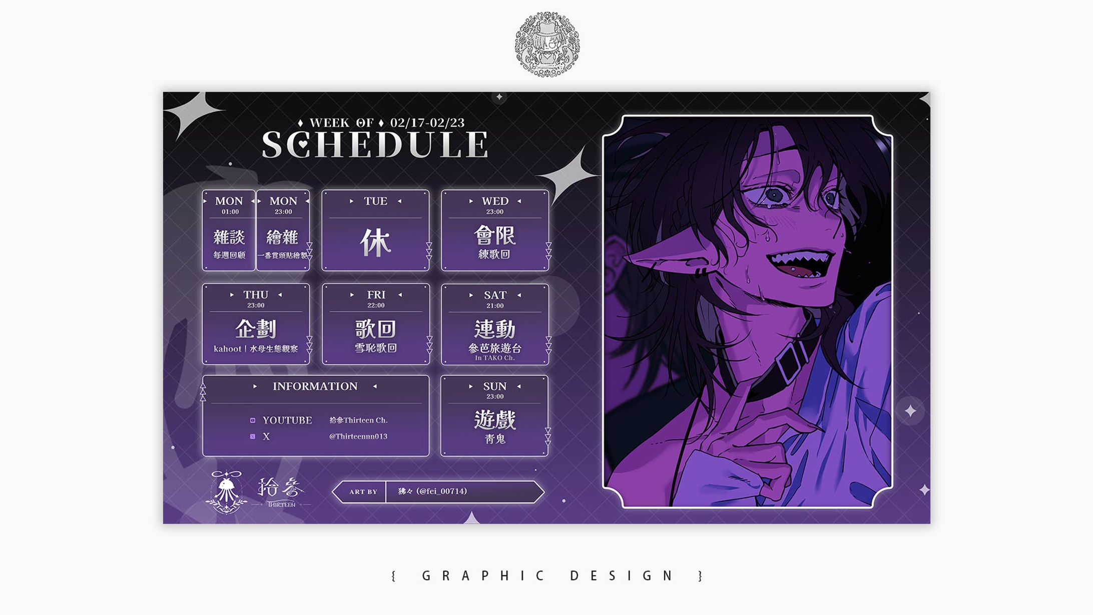 SCHEDULE DESIGN ⦙⦙ 拾參Thirteen Ch.-1