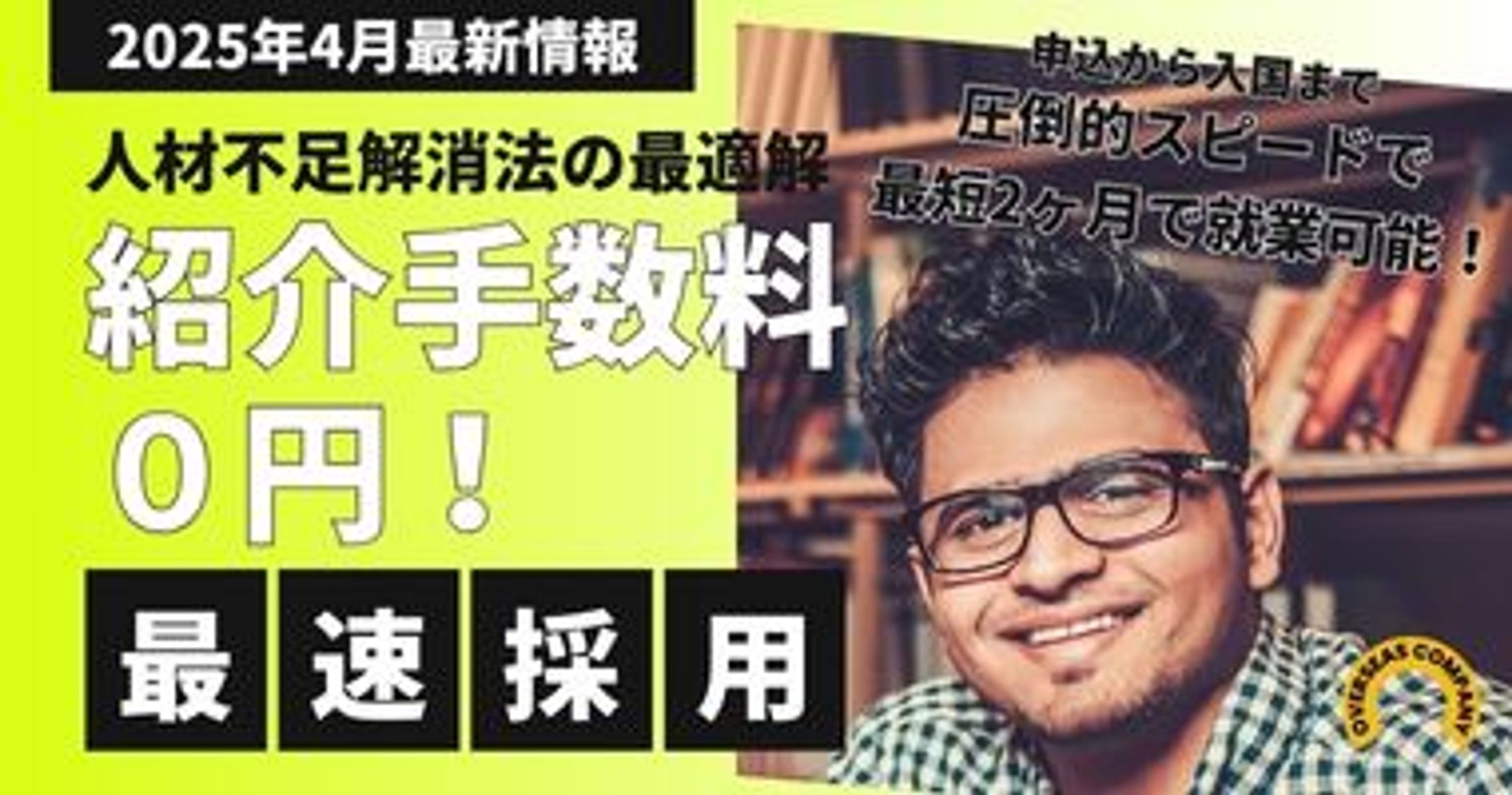 バナー制作：人材紹介会社/メルマガ-1