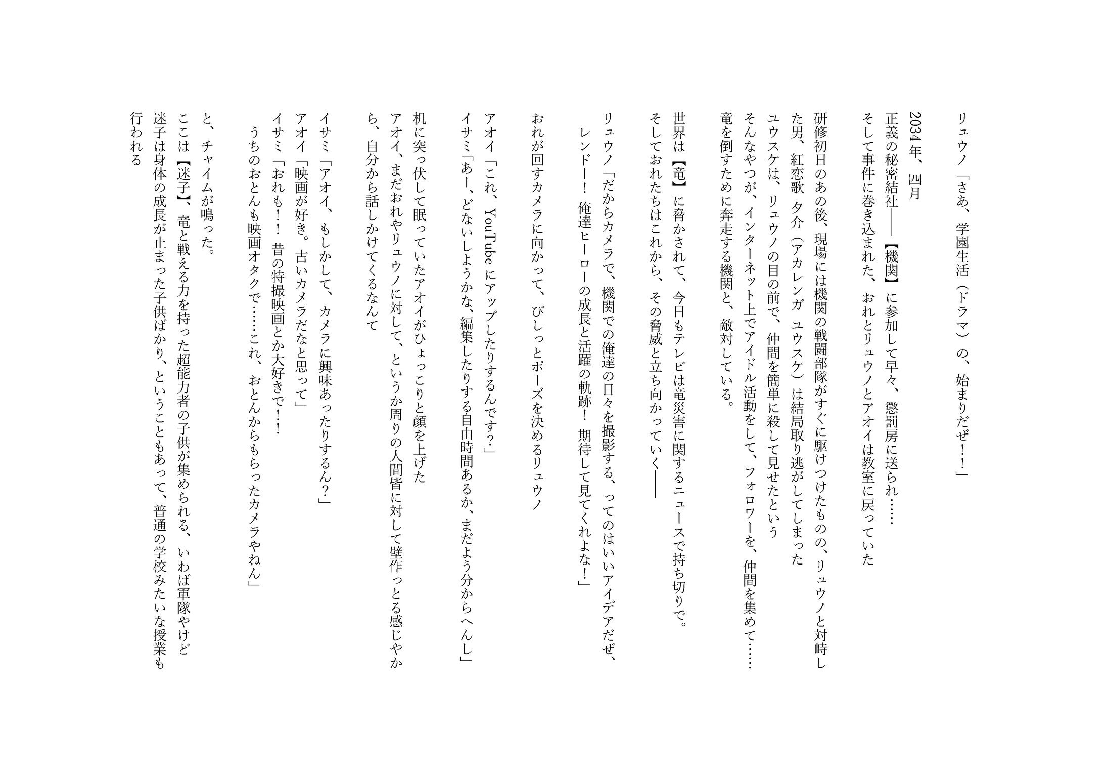 『ある天才達の終末に伴う一考察』第13作（5618文字）-1