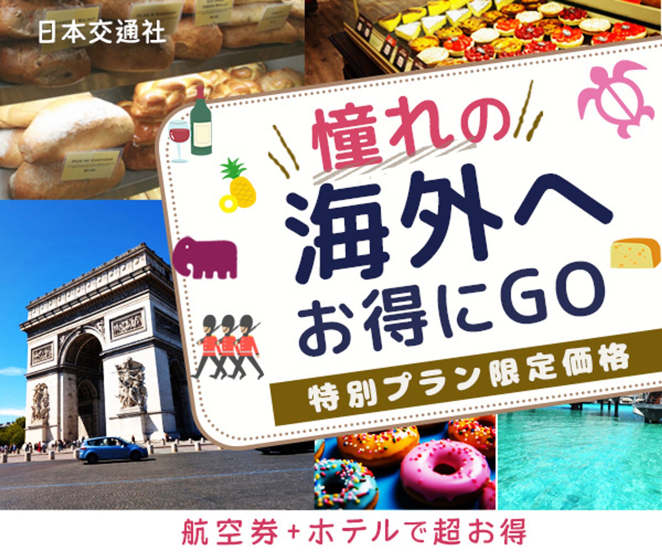 海外旅行バナー-1