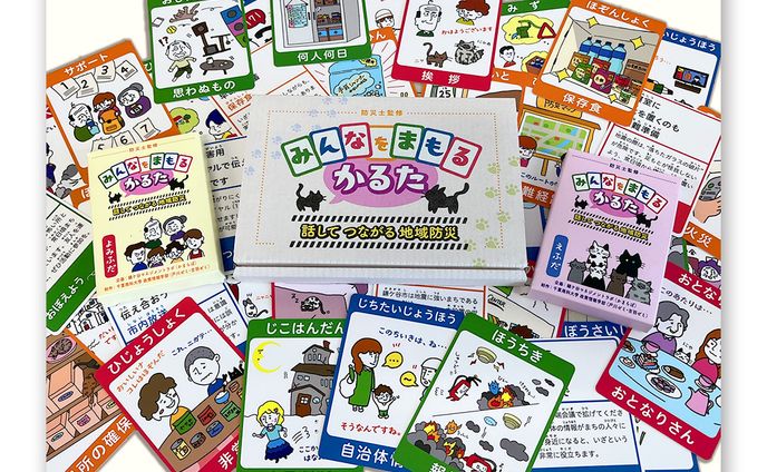 防災かるた