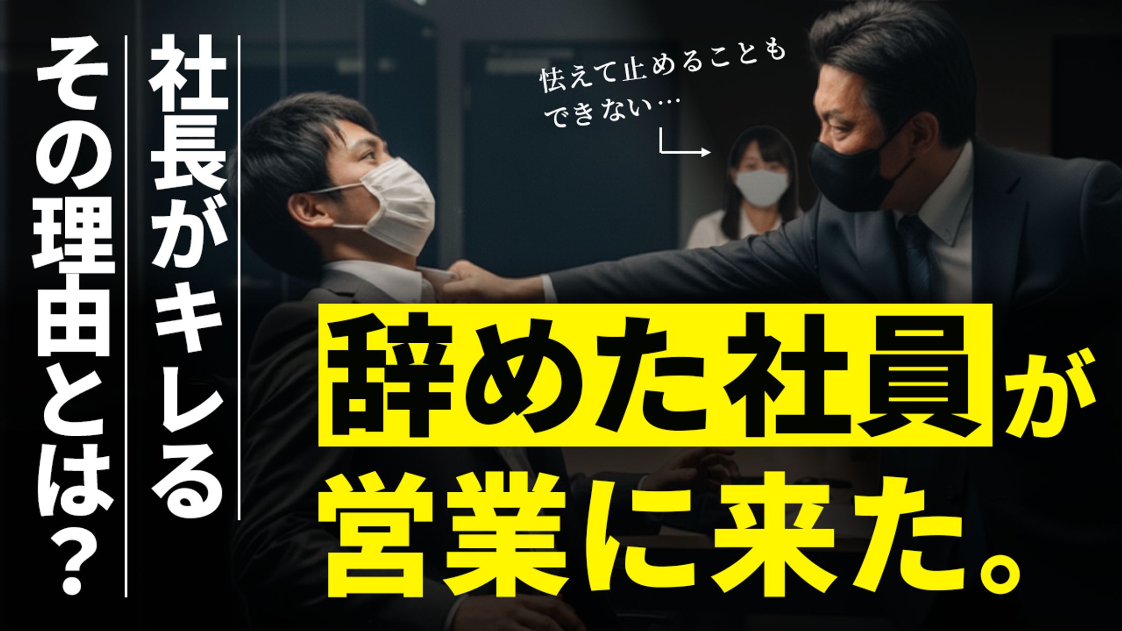 YouTubeサムネイル｜ストーリー性のあるビジネス系（トレース07）-1